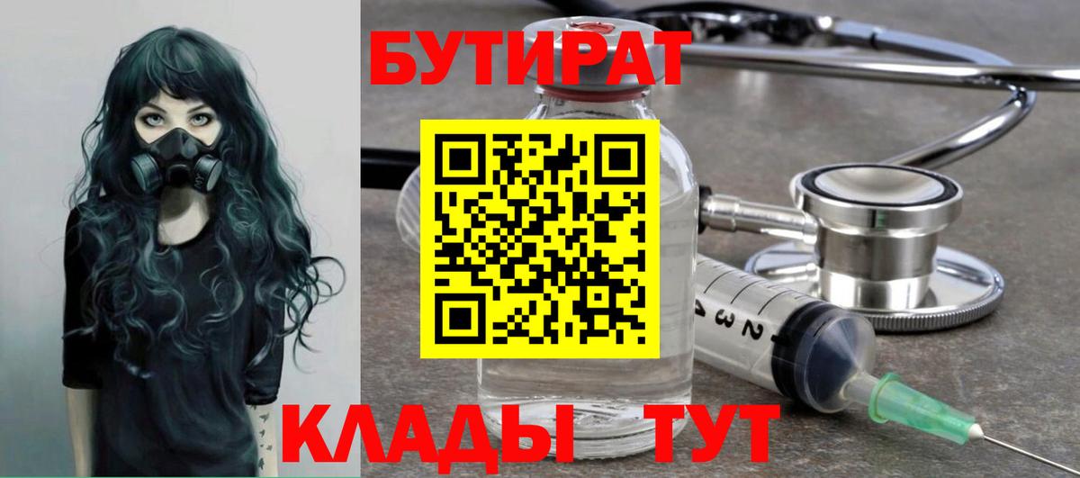 Бутират Butirat Азнакаево