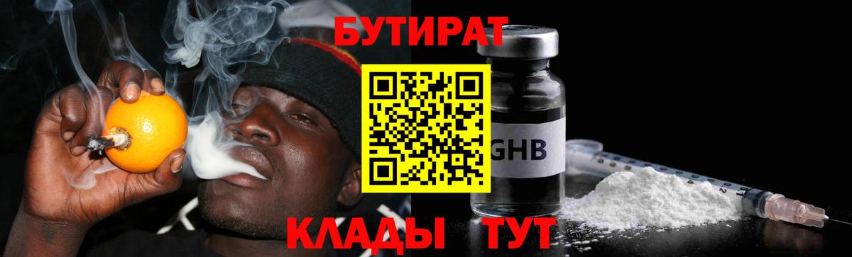 Бутират  Вход с VPN  Азнакаево  БУТИРАТ оксибутират 