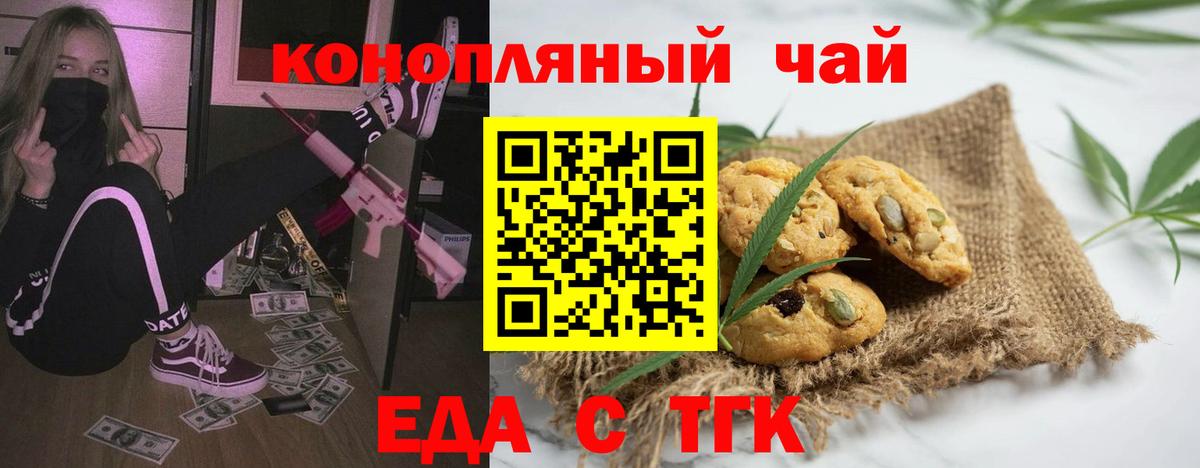 Печенье с ТГК марихуана  Вход с VPN  Азнакаево 